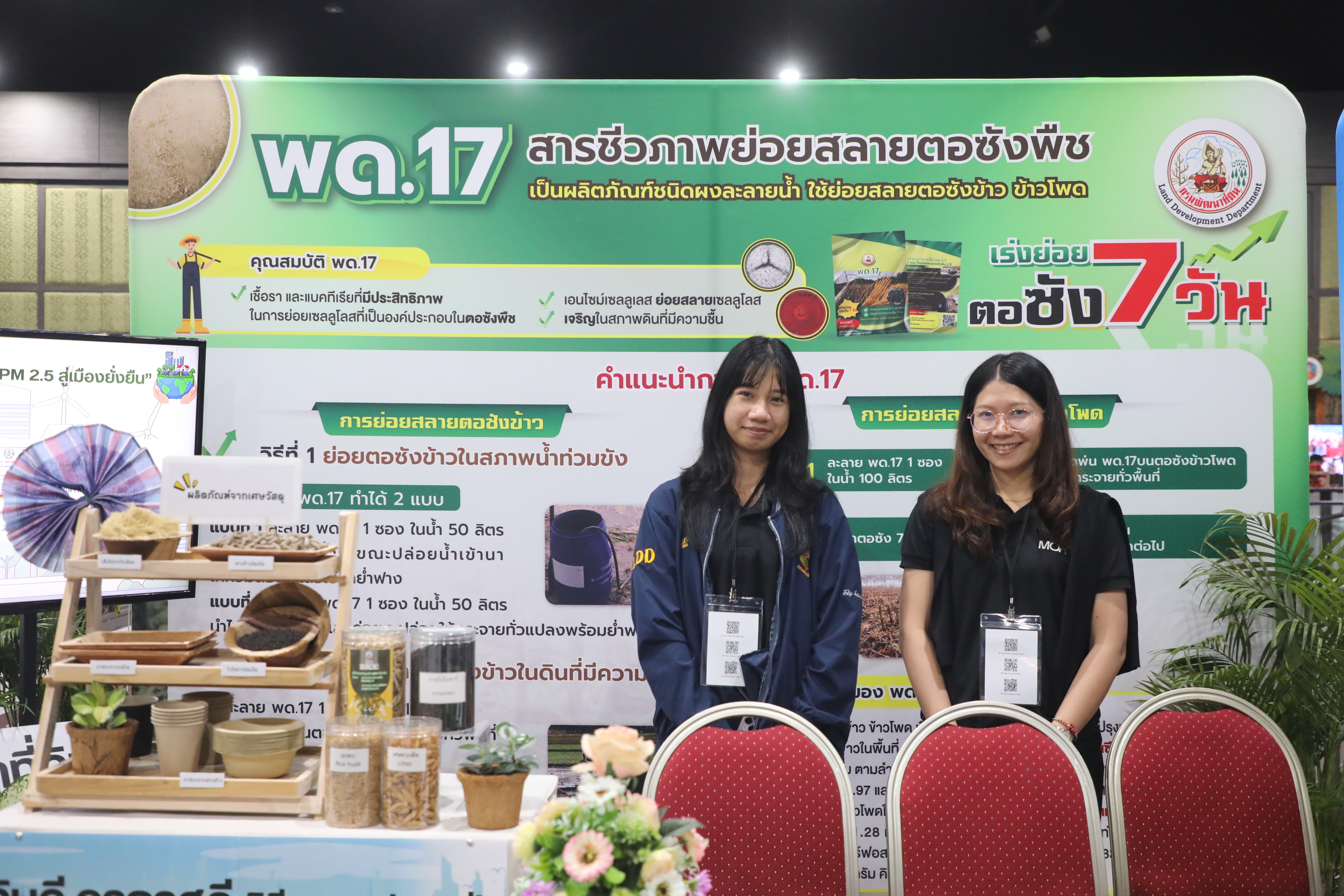 title - ส.ป.ก. เข้าร่วมงานนิทรรศการ งานประชุมวิชาการระดับชาติ Thailand National PM 2.5 Forum ครั้งที่ 2